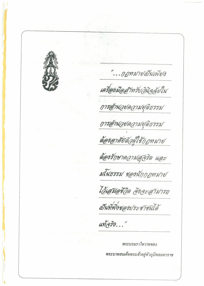 (e book) 108 คดีเช็คแพ่ง