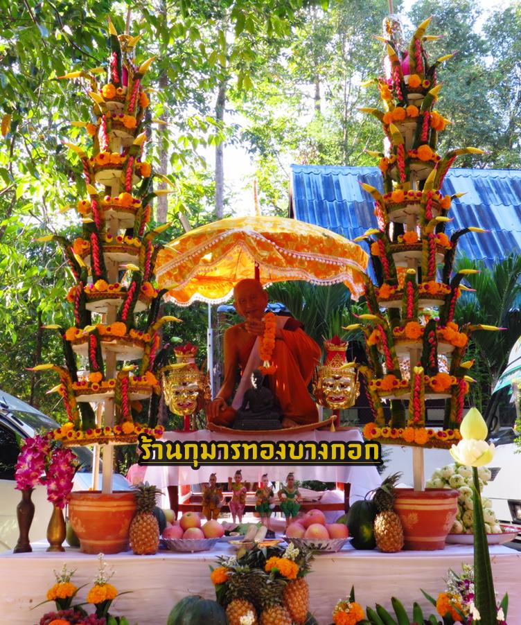 พิธีบวงสรวง สักการะบูชา หลวงปู่สรวง เทวดาเล่นดิน