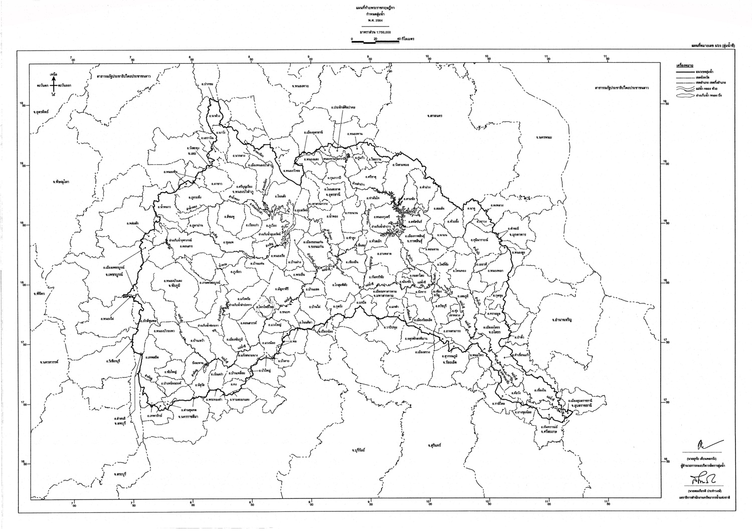 กำหนดลุ่มน้ำ ทั่วไทย ปี 2564 (ใหม่สุด) พร้อมแผนผังลุ่มน้ำ ขนาดมาตรฐาน 23 แผ่น