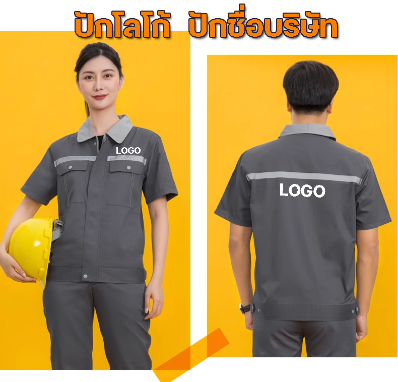 ชุดช่างแขนสั้นติดแถบสะท้อนแสง