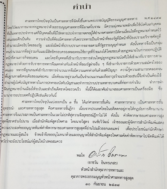 108 คดีศาลทหารไทย เล่ม 2 (หนังสือเก่า มือ1)