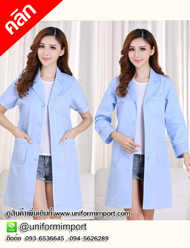 เสื้อกาวน์สีฟ้า++คลิกภาพดูรายละเอียดด้านใน ชุดกาวน์ร้านเสริมสวย เสื้อคลุมร้านเสริมสวย เสื้อคลุมร้านทำเล็บ เสื้อกาวน์หมอ เสื้อคลุมร้านเสริมสวยสีฟ้า