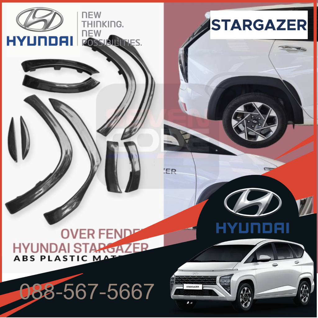 ซุ้มล้อ พรีเมียม HYUNDAI STARGAZER