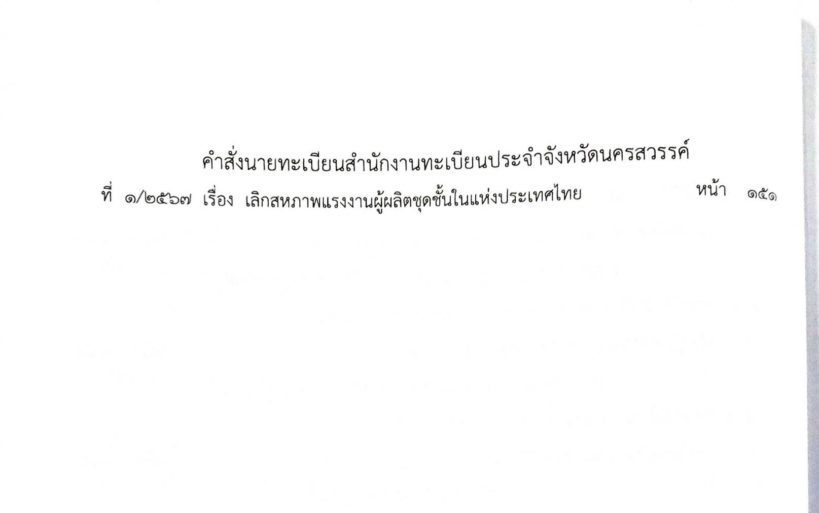 กฎหมายใหม่ปี 2567 ตอน 127 พ.ศ. 2567 (ประกาศกรมการศาสนา การรับรองวัดคาทอลิก ประกาศวุฒิสภา แต่งตั้งฯ)