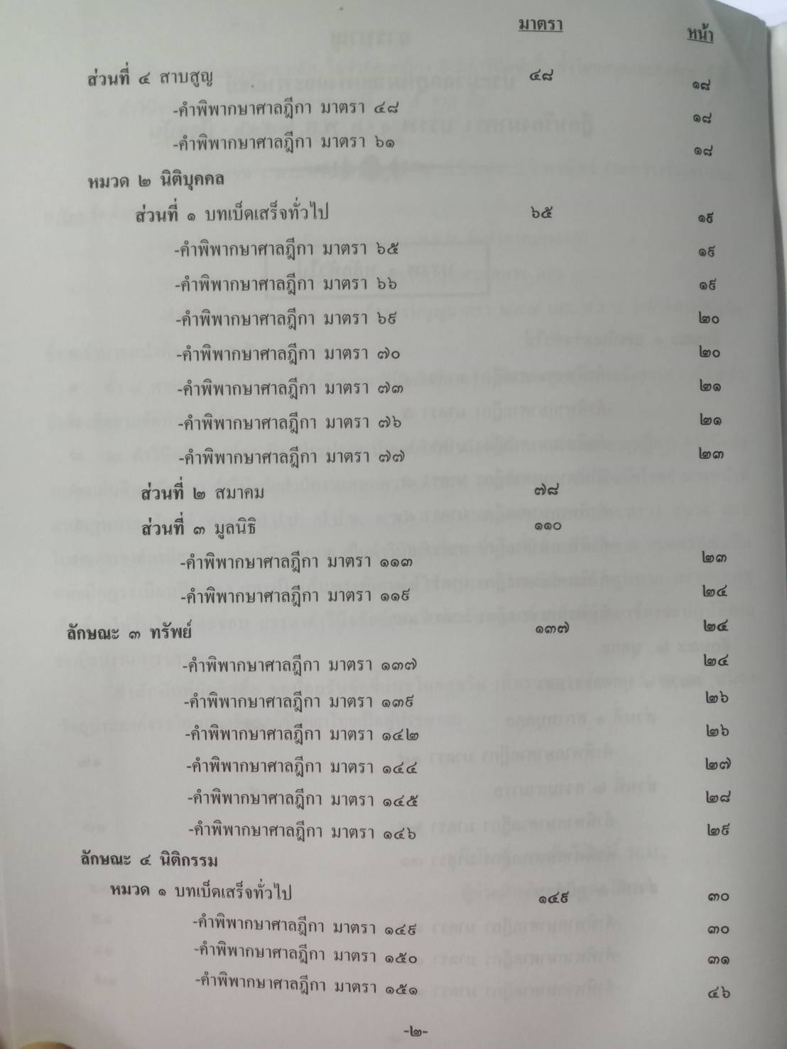ฎีกาใหม่ ป.แพ่ง พ.ศ.2546 ถึงปัจจุบัน