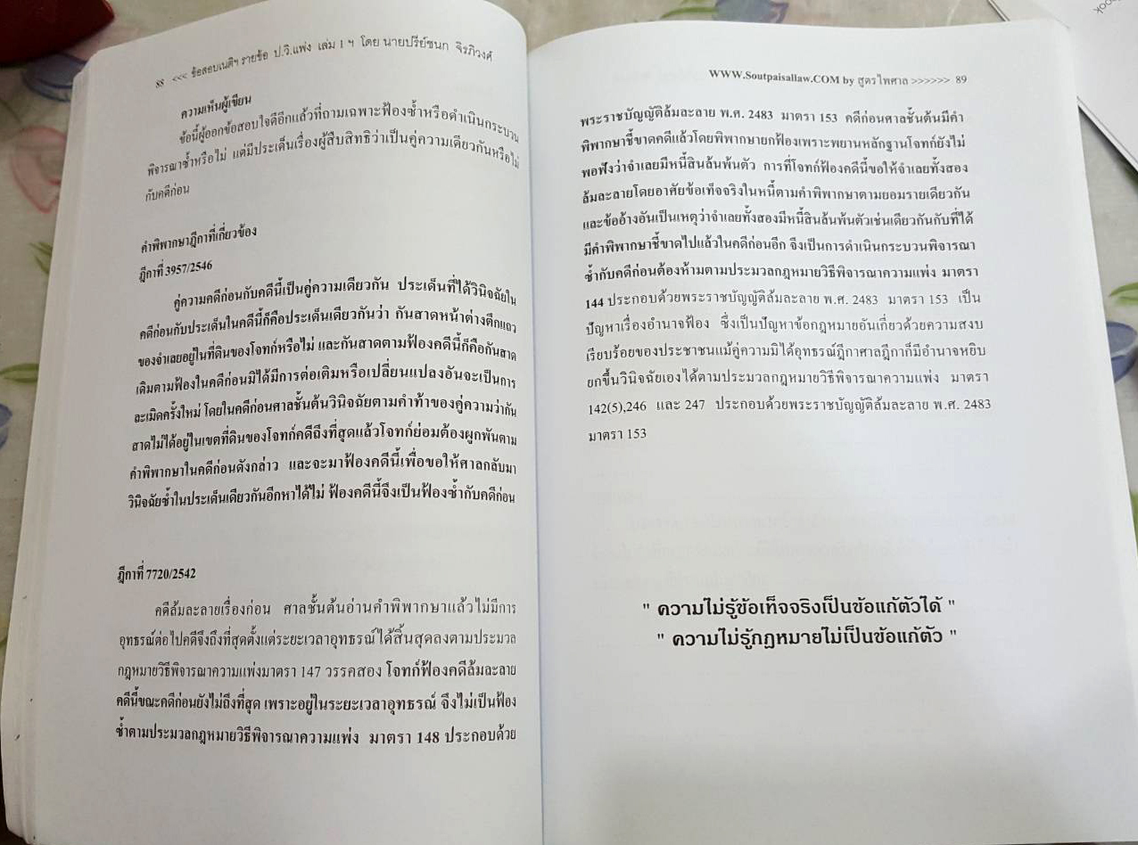 ข้อสอบเนติฯ รายข้อ ป.วิแพ่ง สมัยที่ 55-64 (ข้อ1-5) เล่ม 1 เฉพาะส่วนวิเคราะห์ (5D 01)