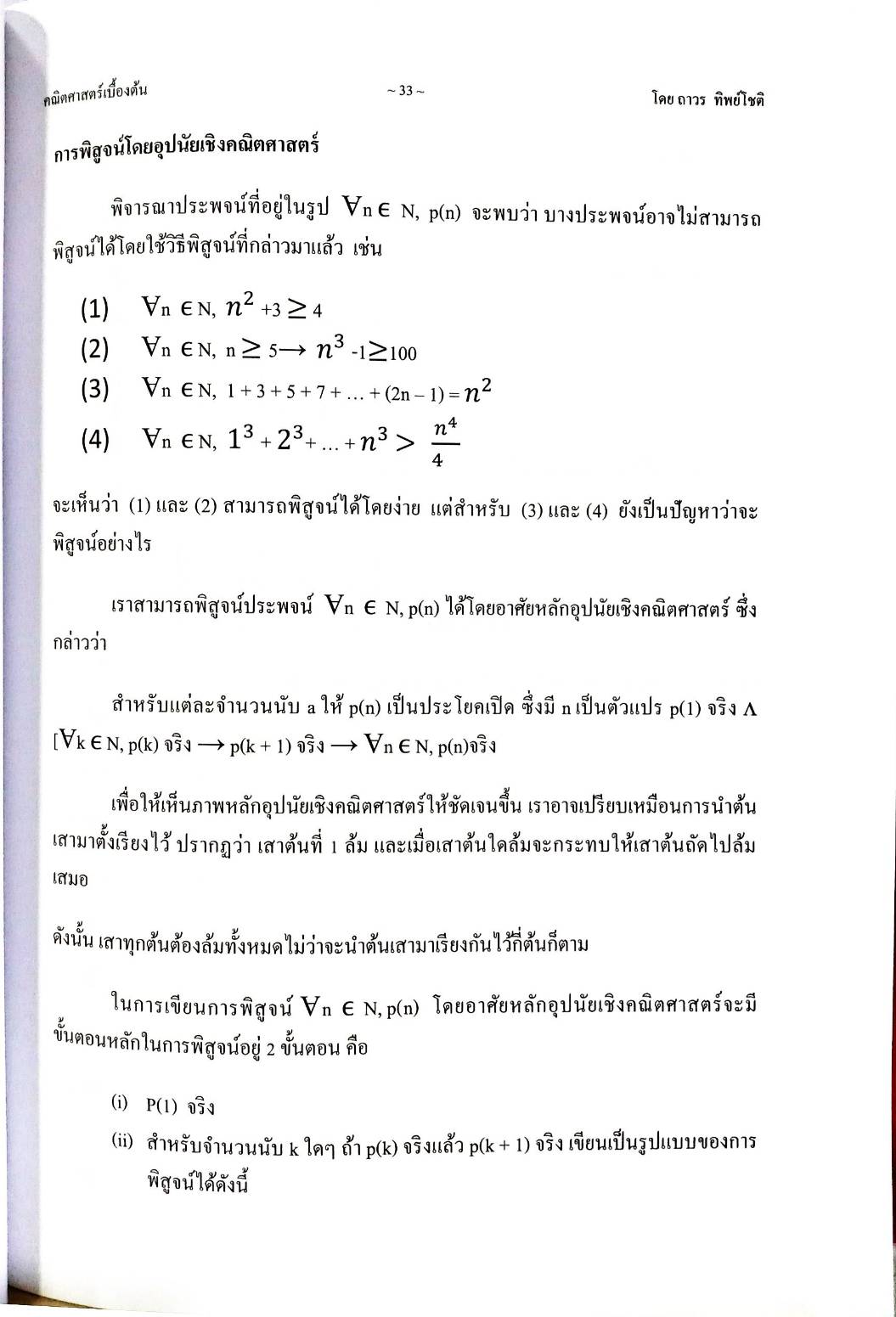 คณิตศาสตร์เบื้องต้น Basic Mathematics (5H 01)