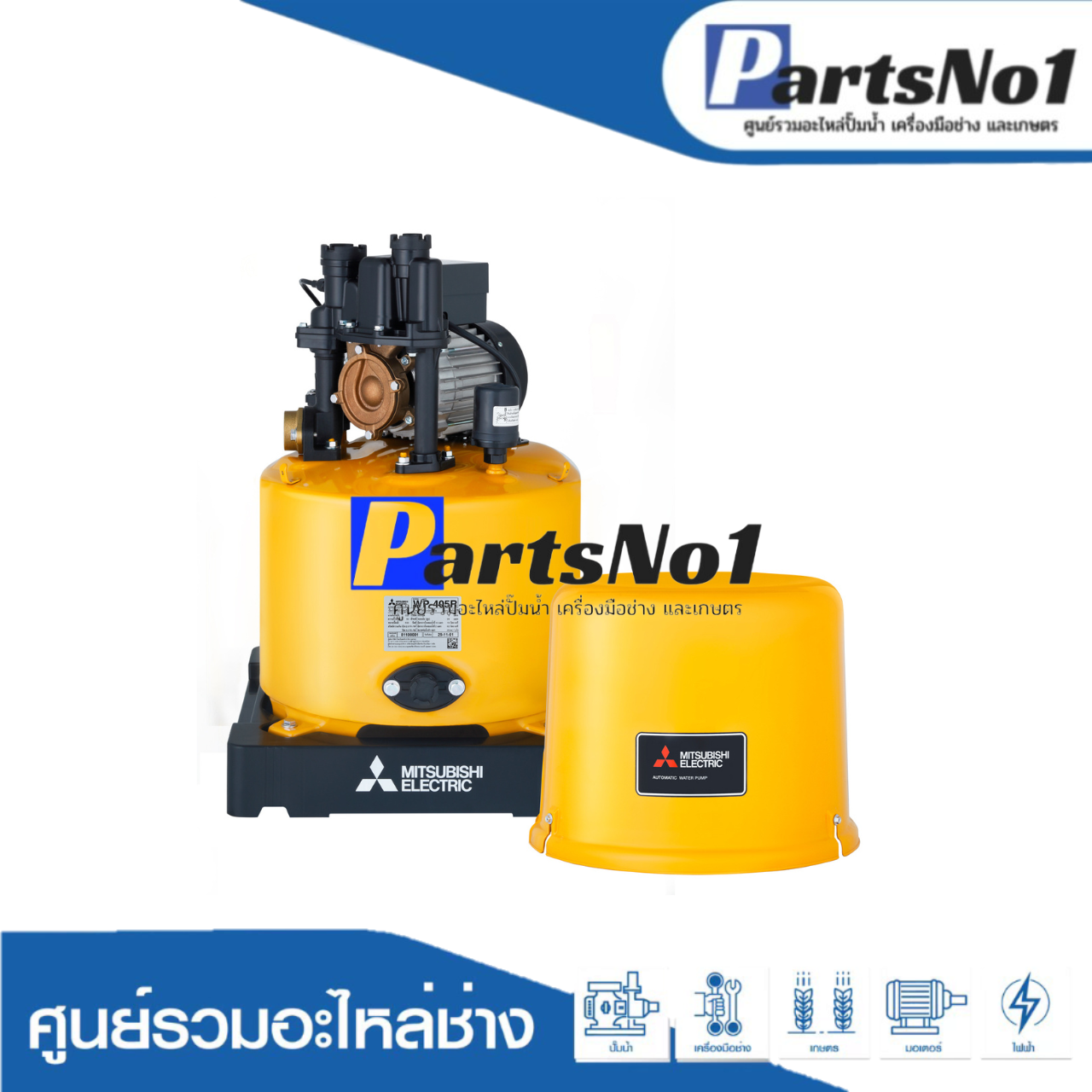 ปั๊มน้ำอัตโนมัติถังกลม มิตซูบิชิ รุ่น WP-405R