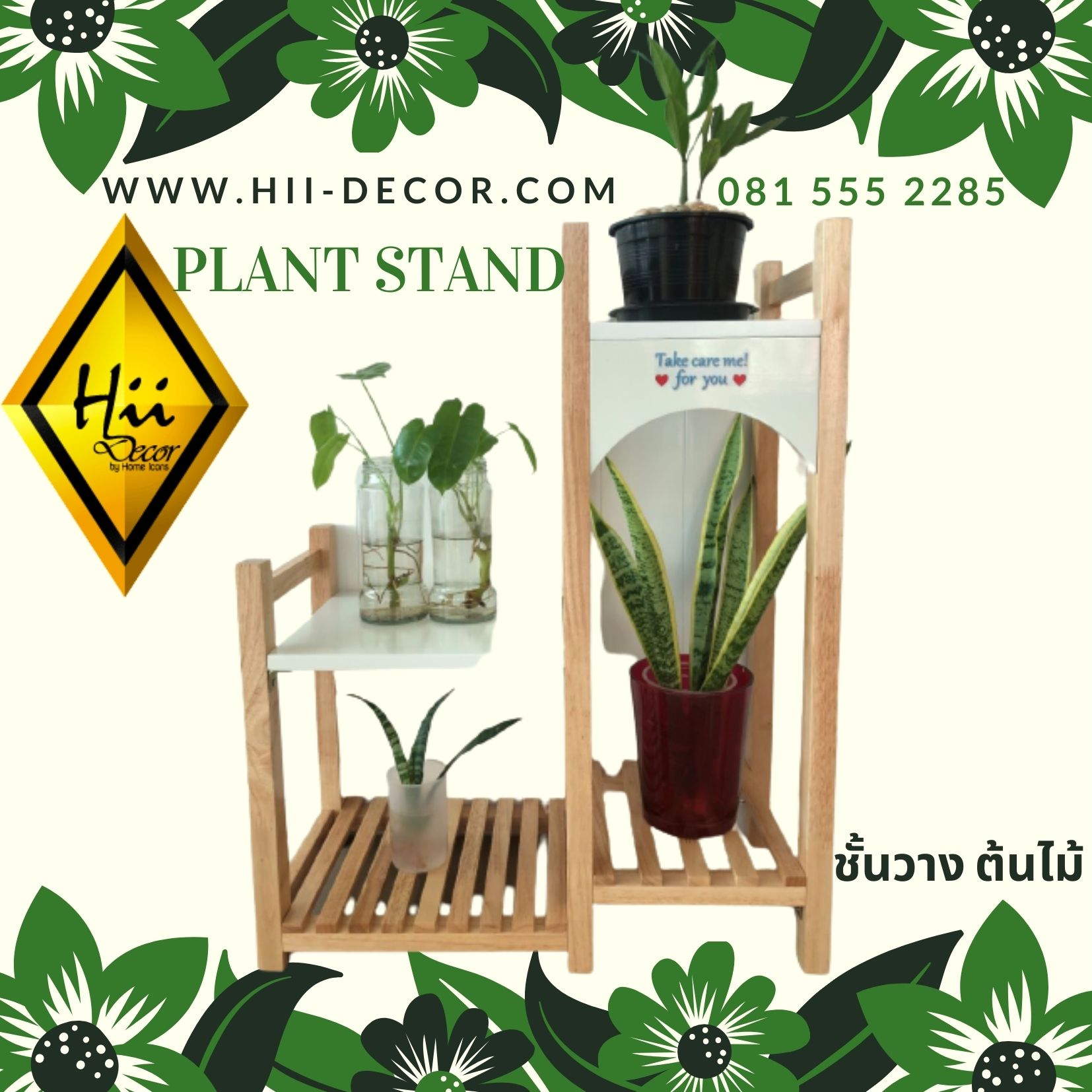 ชั้นวางต้นไม้ Plant Stand ขนาด 55W x 70H Cms. สีขาว-ธรรมชาติ