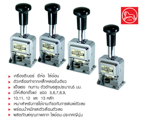 เครื่องตีเบอร์ ไลอ้อน B-37 10 หลัก