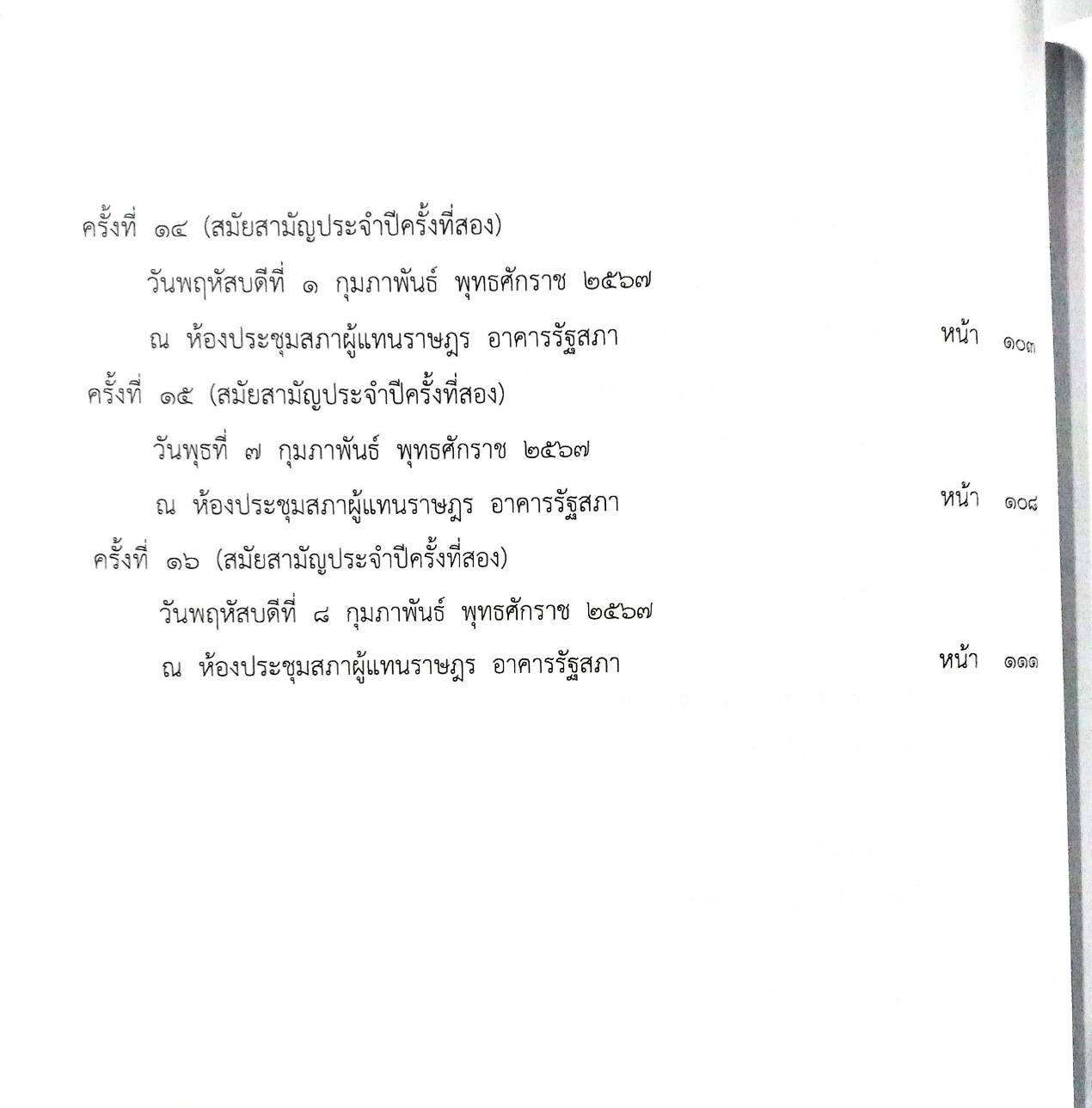 กฎหมายออกใหม่ ตอนที่ 63 /67 ประกาศกระทรวงการคลังฯ ฐานะการเงิน ประกาศศาลเยาวชนและครอบจังหวัดฯ สมาคม - มูลนิธิ