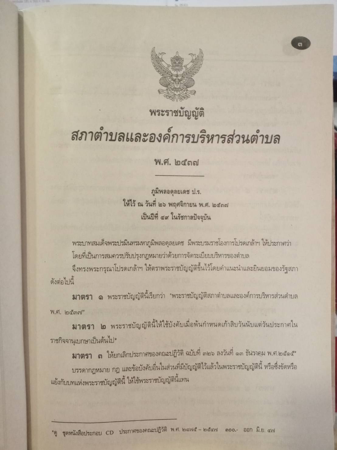 คู่มือสอบพนักงาน อบต. (5A 01)