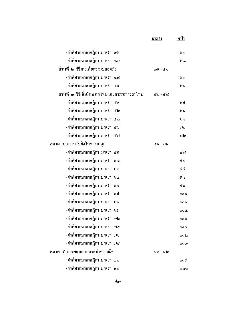 (e book) ฎีกา ป.อาญา พ.ศ.2546-48