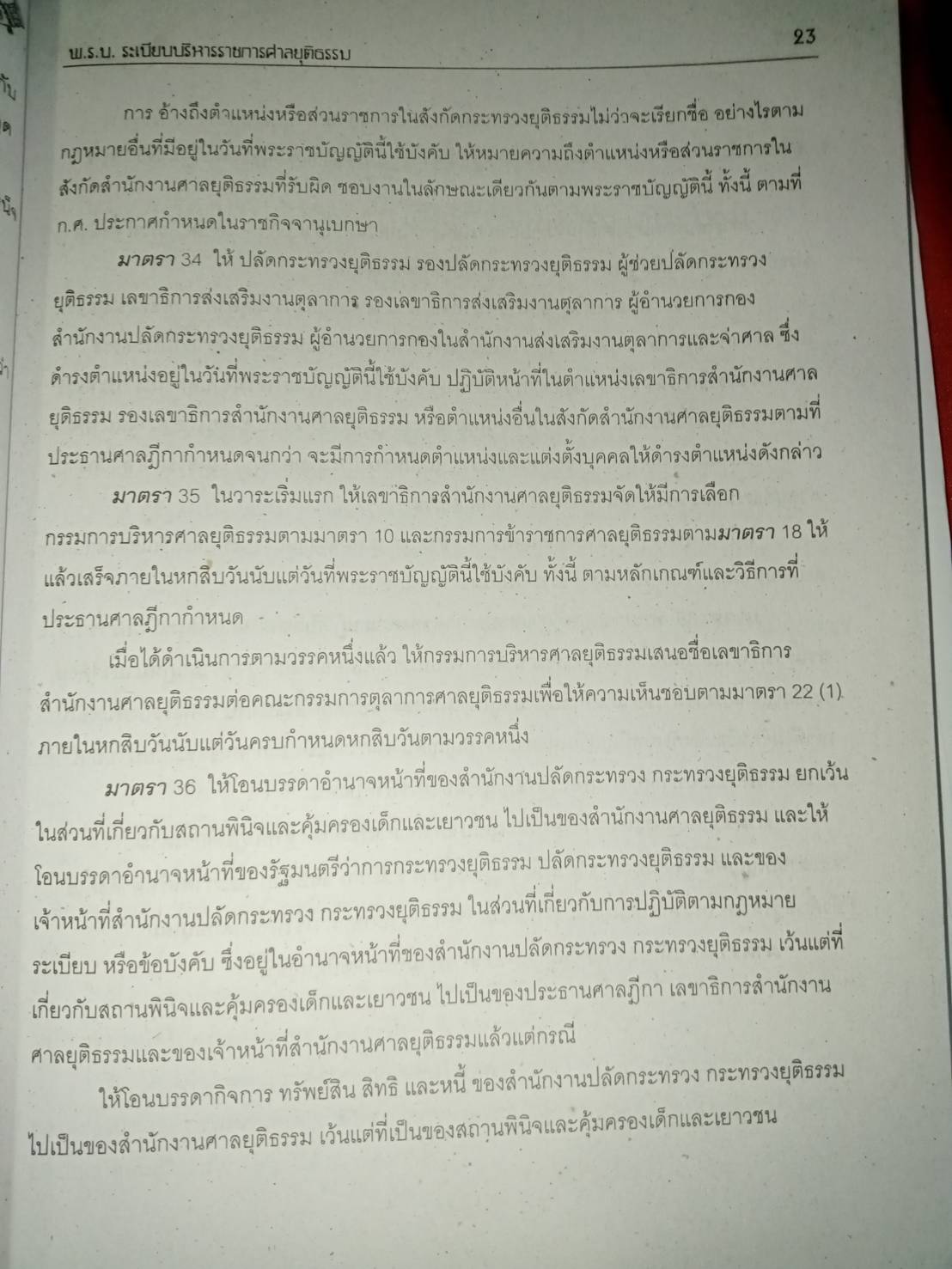 เจ้าหน้าที่ศาลยุติธรรม สอบ ภาค ก-ค (หนังสืออ่านสอบ)