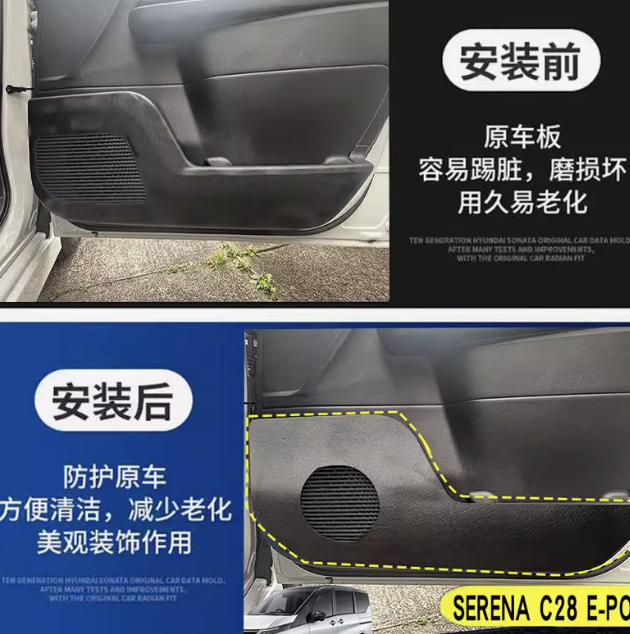 แผ่นปิดกันรอยแผงข้างประตูด้านใน ของแต่งรถ Nissan SERENA e-POWER นิสสันเซเรน่า MPV