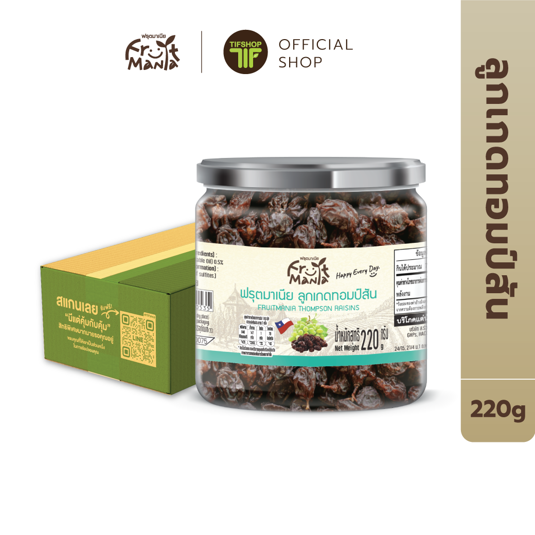 [ขายยกลัง 6 กระปุก] FruitMania ฟรุ๊ตมาเนีย ลูกเกดทอมป์สัน 220 กรัม Thompson raisins