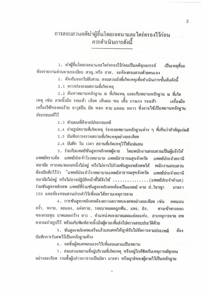 (e book) ตัวอย่างสำนวนการสอบสวนคดีอาญา1