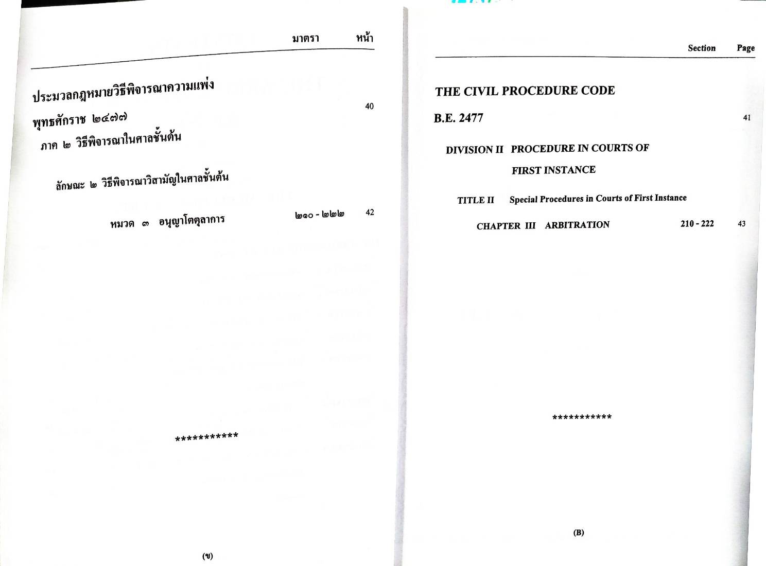 พระราชบัญญัติอนุญาโตตุลาการ พ.ศ.2545 (ไทย-อังกฤษ)