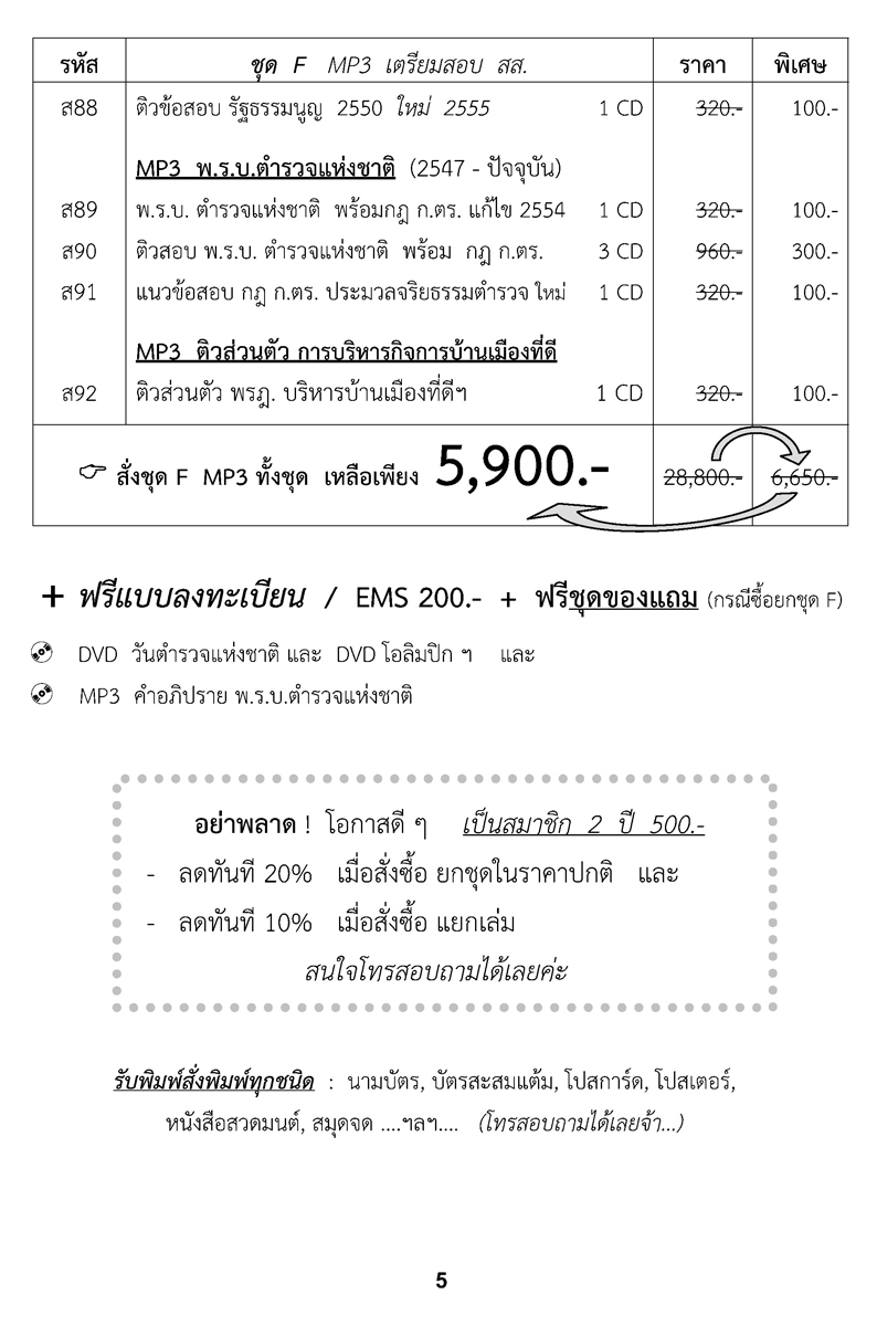 ชุดเตรียมสอบนายร้อยตำรวจ สาย สส. สืบสวนสอบสวน