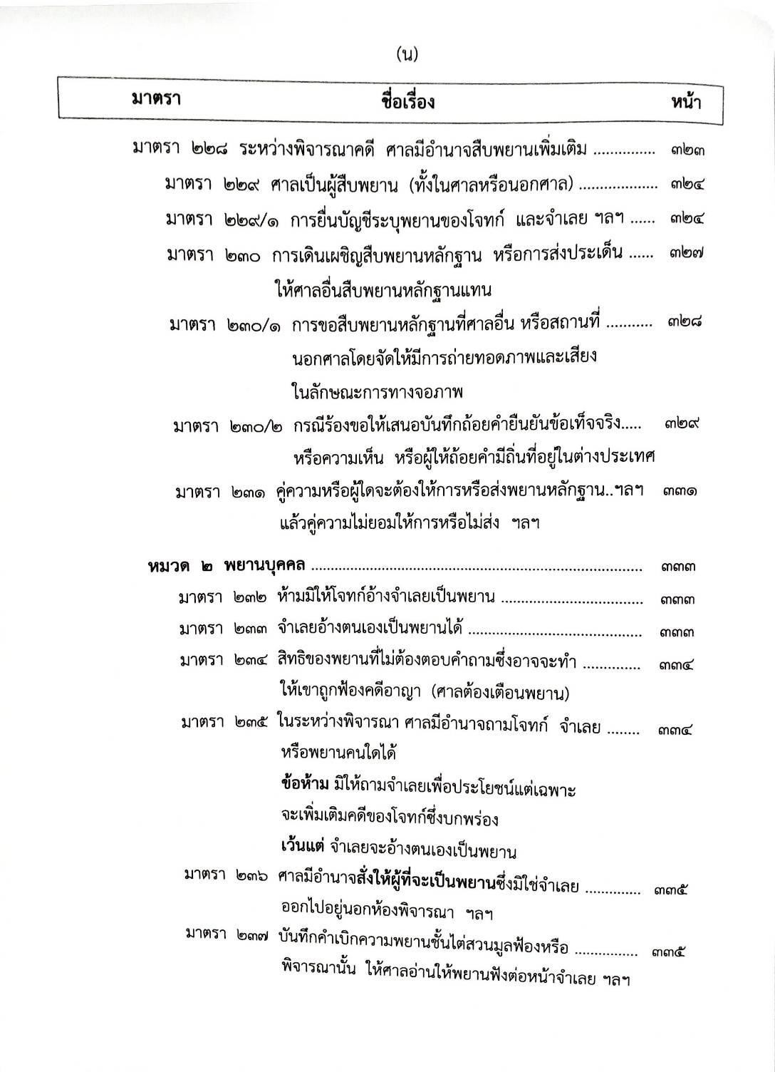 ย่อหลัก (คำอธิบาย) ป.วิ อาญา (5E 03)