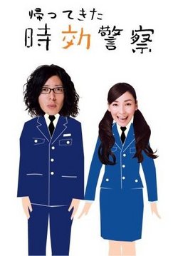 Kaette Kita Jikou Keisatsu <ปี 1>ซับไทย 5 Dvd โดย Odagiri Joe+Asou Kumiko Asahi
