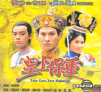 ฮ่องเต้เจ้าสำราญ Take Care Your Highness 4Dvd โดย หลิวเต๋อหัว]
