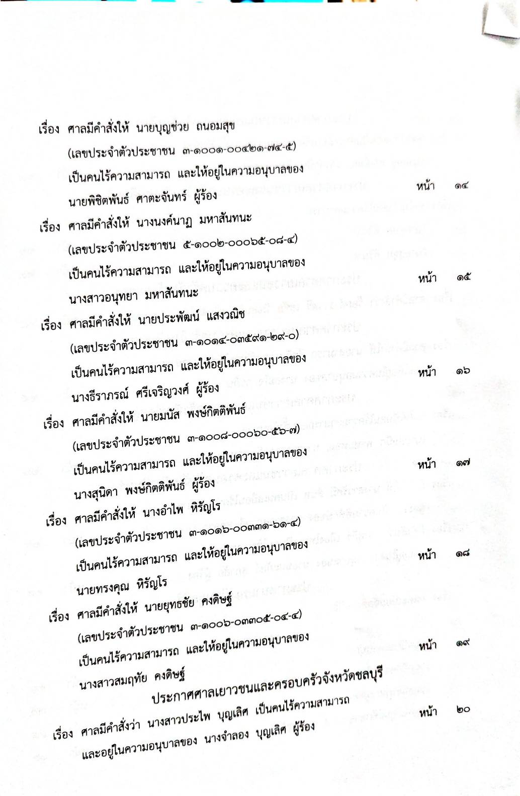 กฎหมายออกใหม่ 1/63 ประกาศกระทรวงการคลัง ฐานะการเงิน ฯลฯ