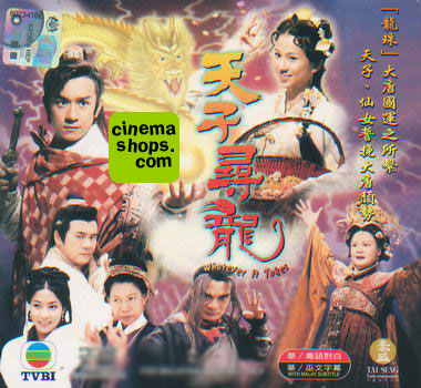อภินิหารมังกรกู้บัลลังก์ พากย์ไทย <มีทั้งแบบ Dvd และ Vcd >