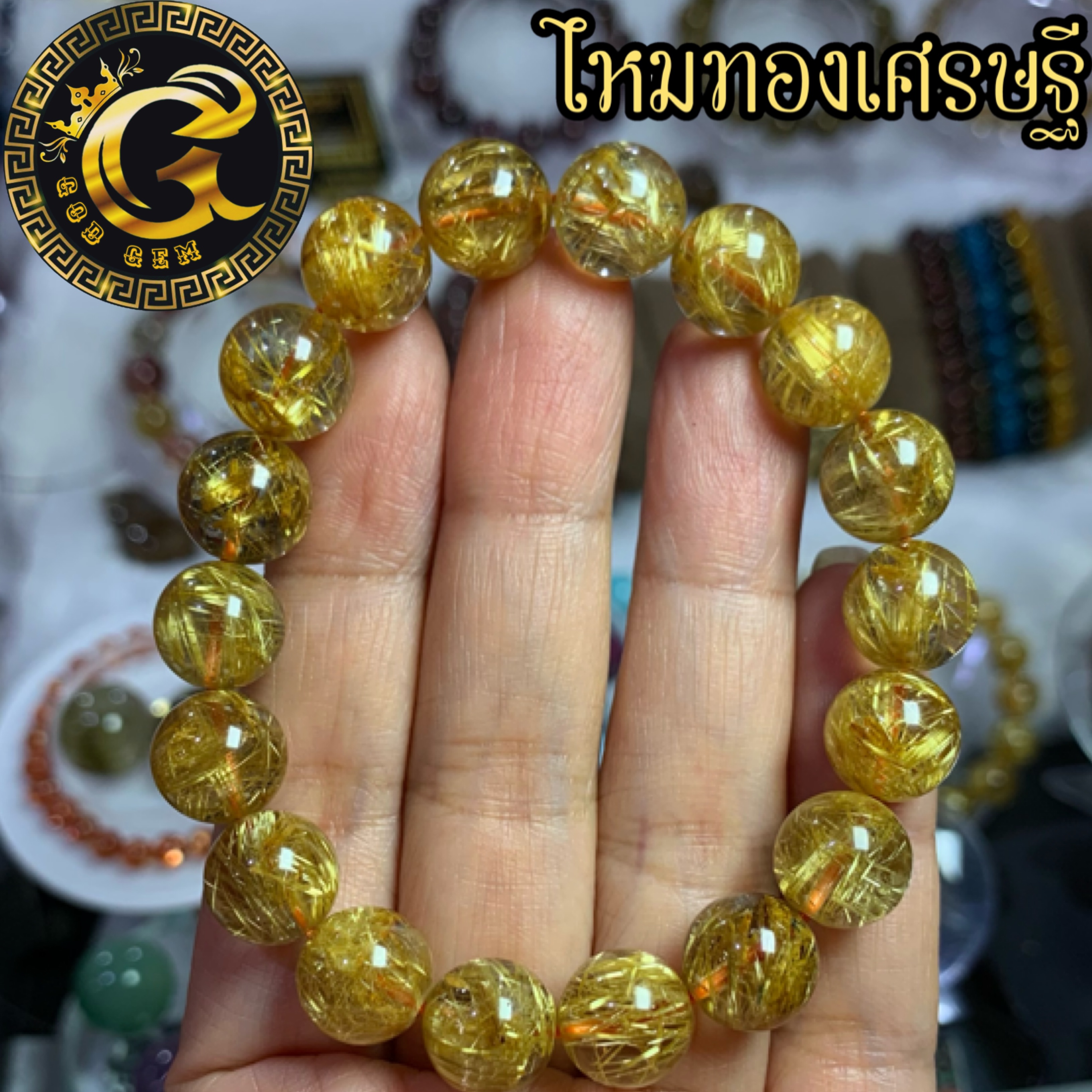 ข้อมือหิน ไหมทอง เศรษฐี