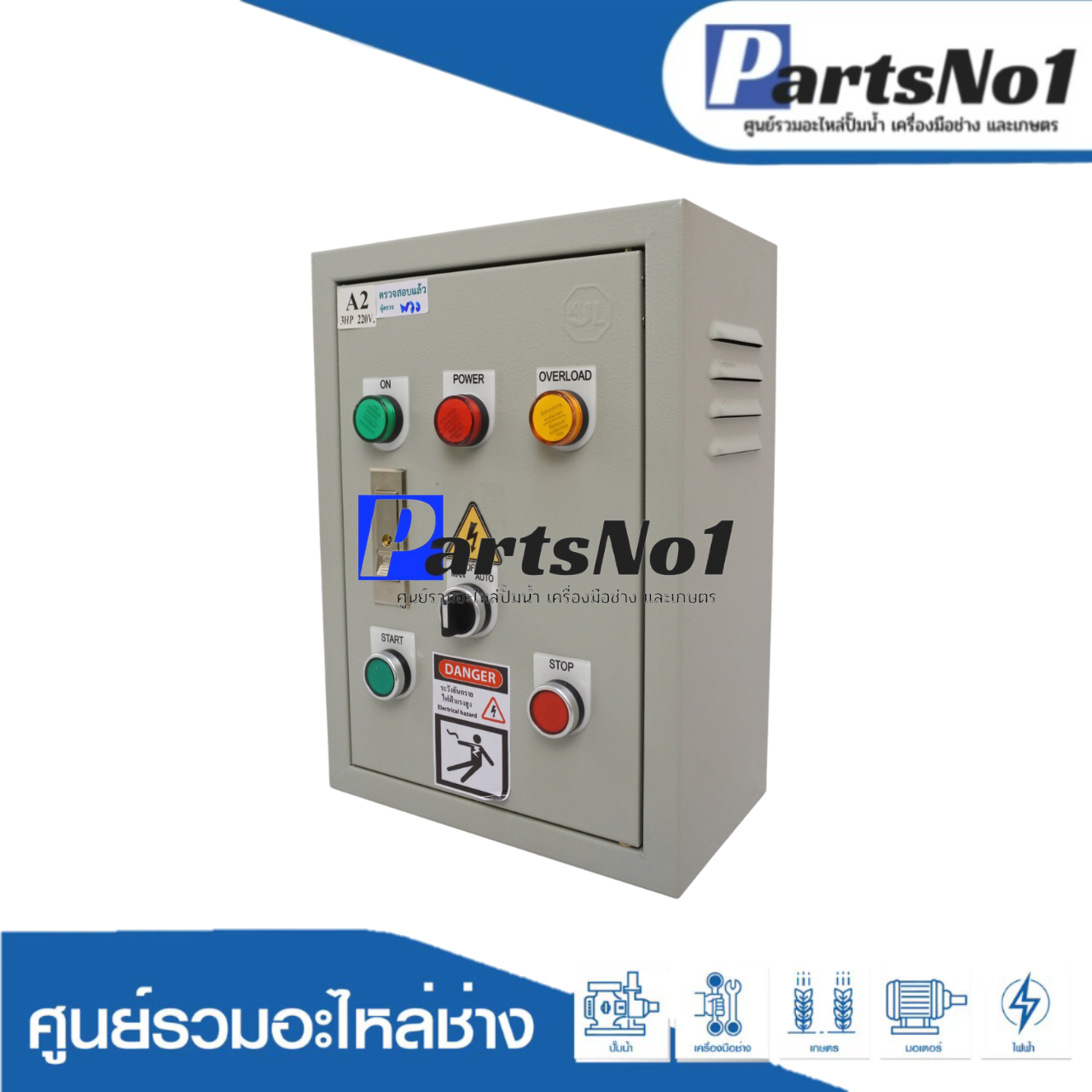 ตู้ควบคุมฟังก์ชั่น A2 ขนาด 3 HP (SS-0)