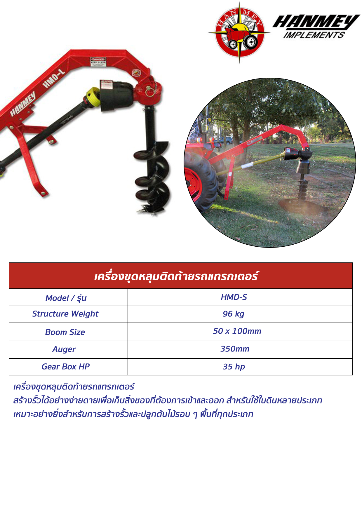 เครื่องขุดหลุมติดท้ายรถแทรกเตอร์
