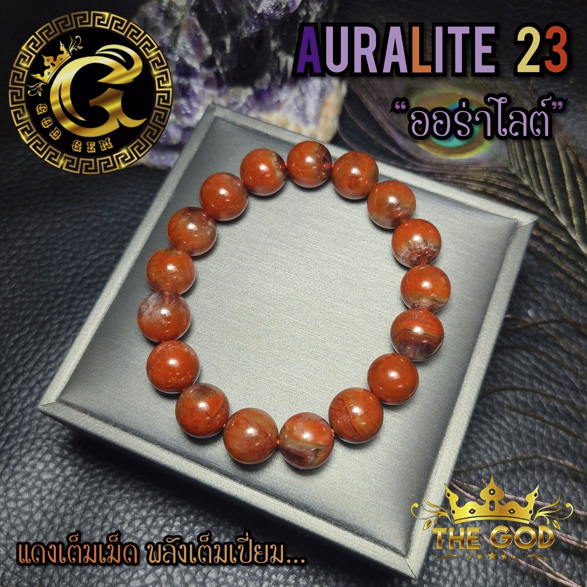 ข้อมือหิน ออร่าไลต์ 23