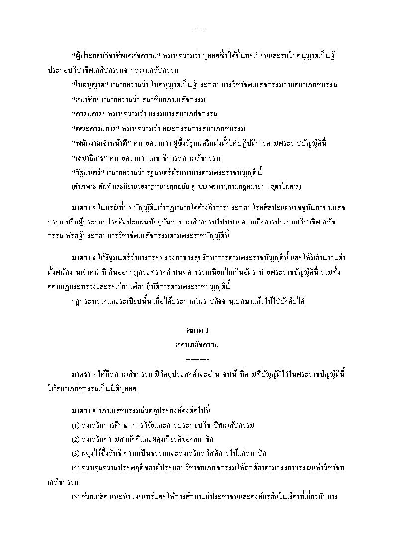 (e book) พระราชบัญญัติวิชาชีพเภสัชกรรม