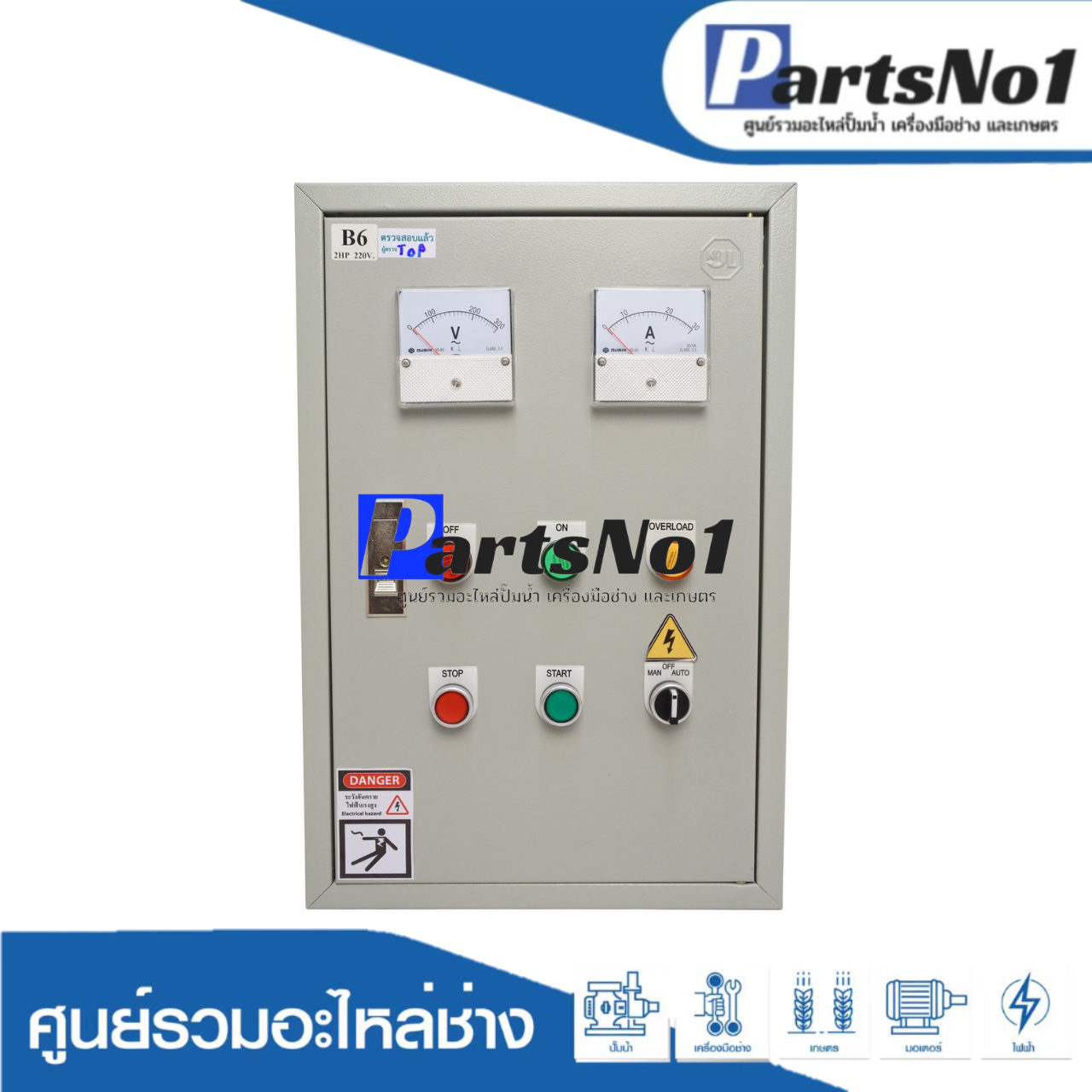ตู้ควบคุมฟังก์ชั่น B6 ขนาด 1.5 HP (SS-2)