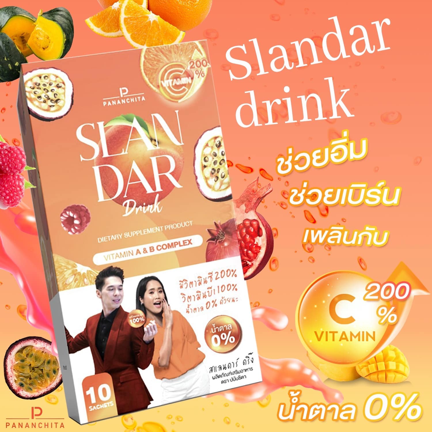Slandar drink สแลนดาร์ดริ้ง โปร2 แถม1 ทานได้1เดือน เครื่องดื่มวิตามินซี200 พร้อมส่ง