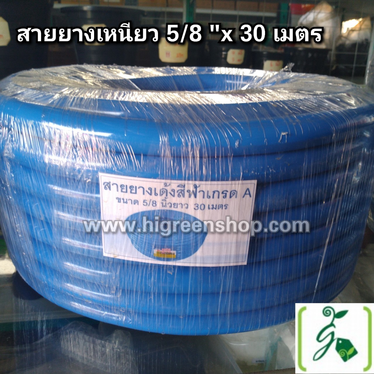 สายยางเหนียว 5/8 นิ้ว 30 M. สีฟ้า /ม้วน