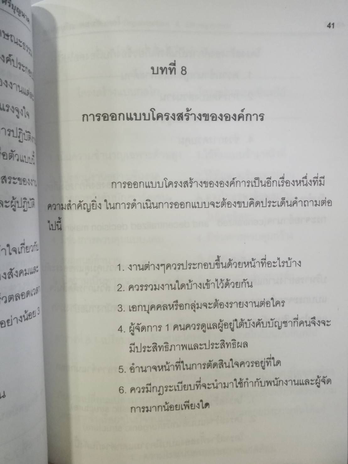 องค์การและการจัดการ Organization & Management