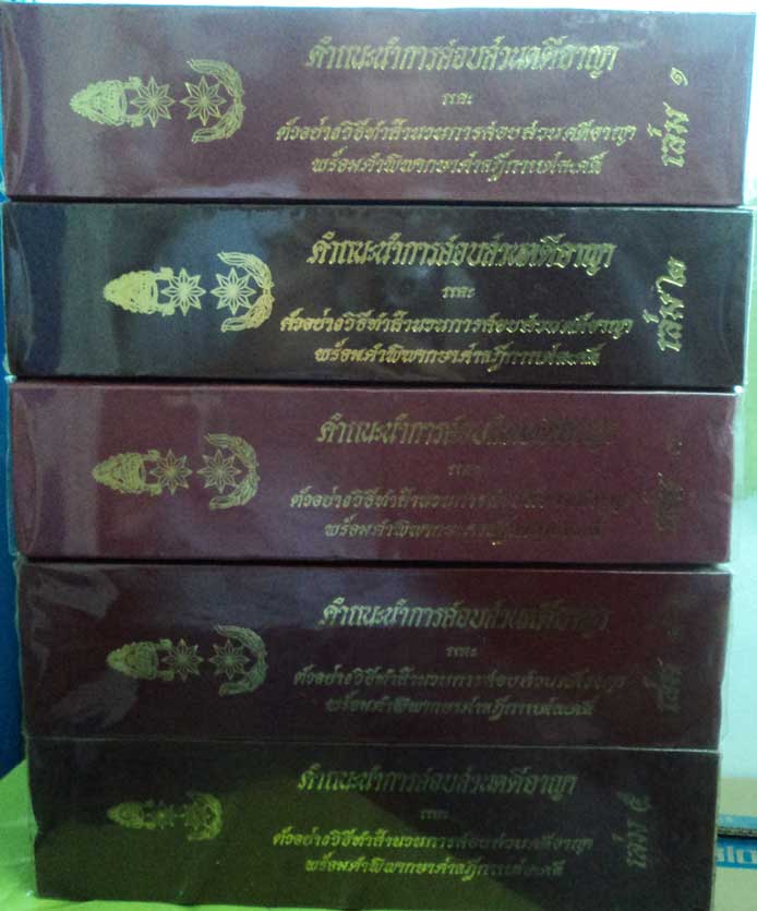 คำแนะนำการสอบสวนคดีอาญา และตัวอย่างวิธีทำสำนวนการสอบสวนคดีอาญา พร้อมคำพิพากษาศาลฎีกาแต่ละคดี 5 เล่มชุด รับฟรี flash drive รวมกฎหมาย พ.ศ. 2565