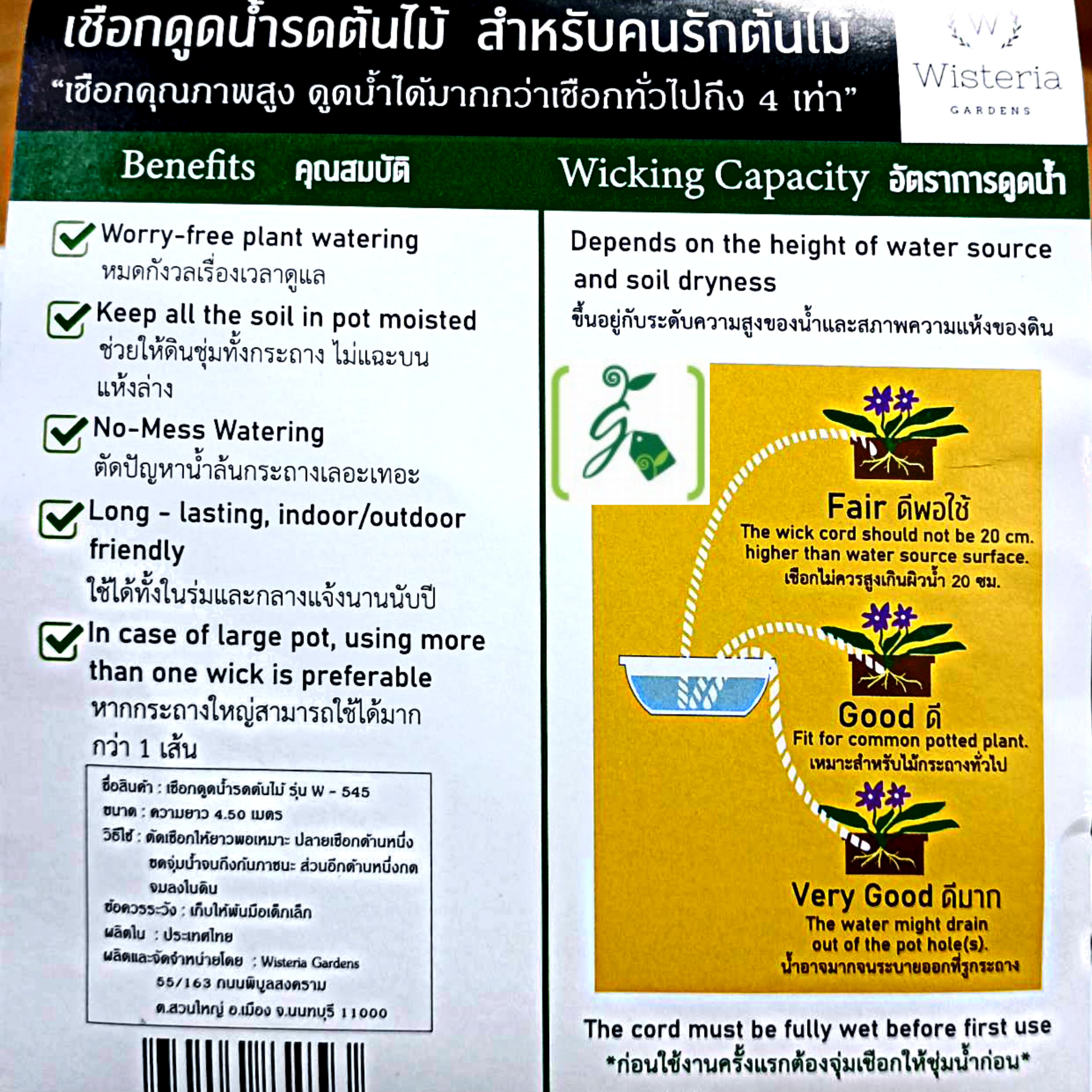 เชือกดูดน้ำอัตโนมัติ สำหรับคนรักต้นไม้ (Self watering wick cord for tree lovers) ยาว 4.5 เมตร / ห่อ