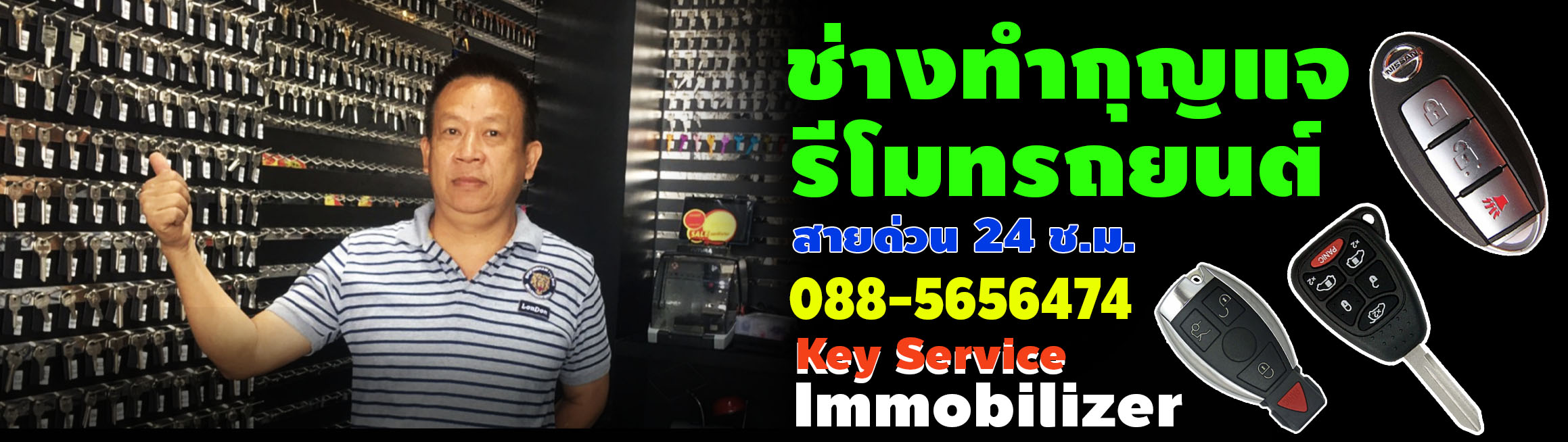 กุญแจรถยนต์