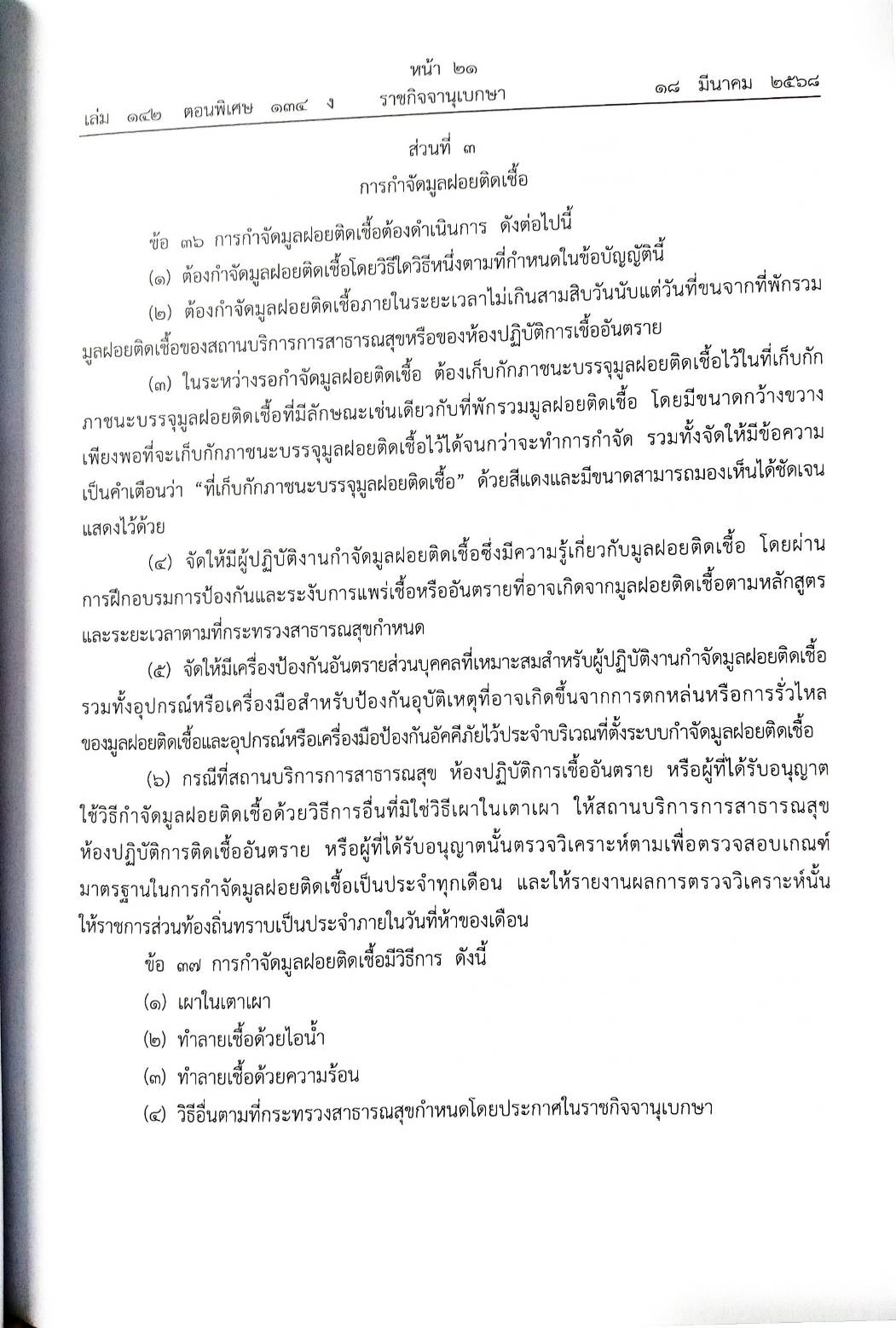 กฎหมายใหม่ ตอนที่ 142/134 รวมข้อบัญญัติองค์การบริหารส่วนตำบล