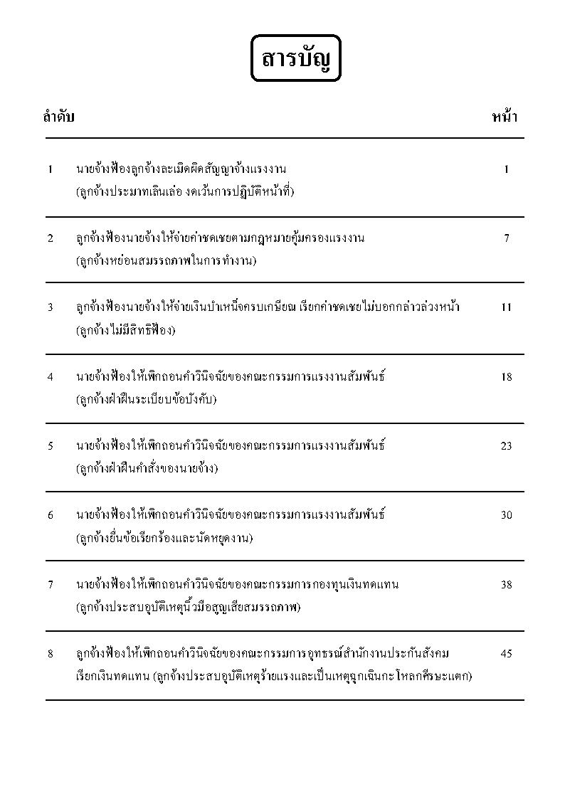 (e book) คู่มือการร่างฟ้องคดีแรงงาน เล่ม 3