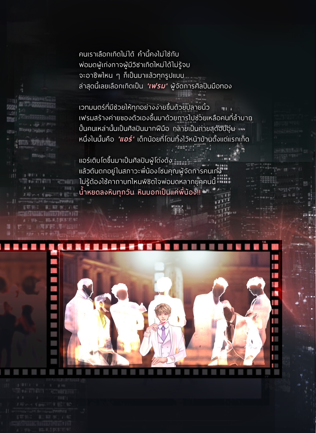 [พร้อมส่ง] พ่อมดหลากยุคขอรับบทผู้จัดการศิลปิน