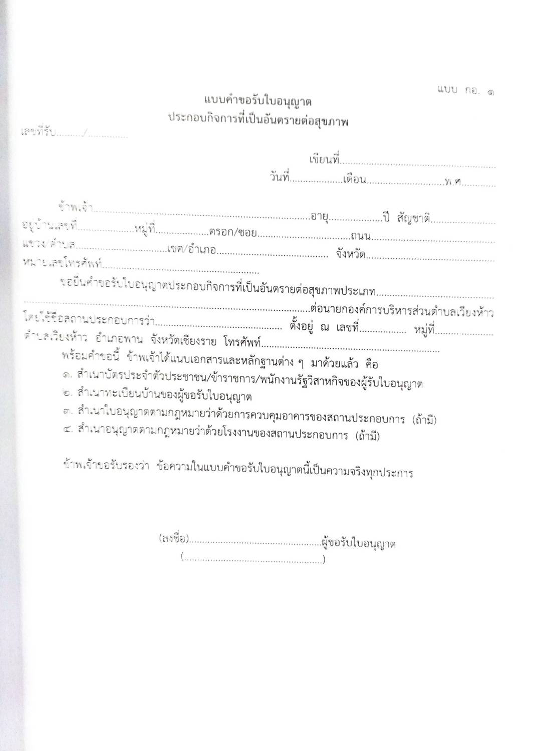 กฎหมายใหม่ ตอนที่ 142/86 รวมข้อบัญญัติองค์การบริหารส่วนตำบล