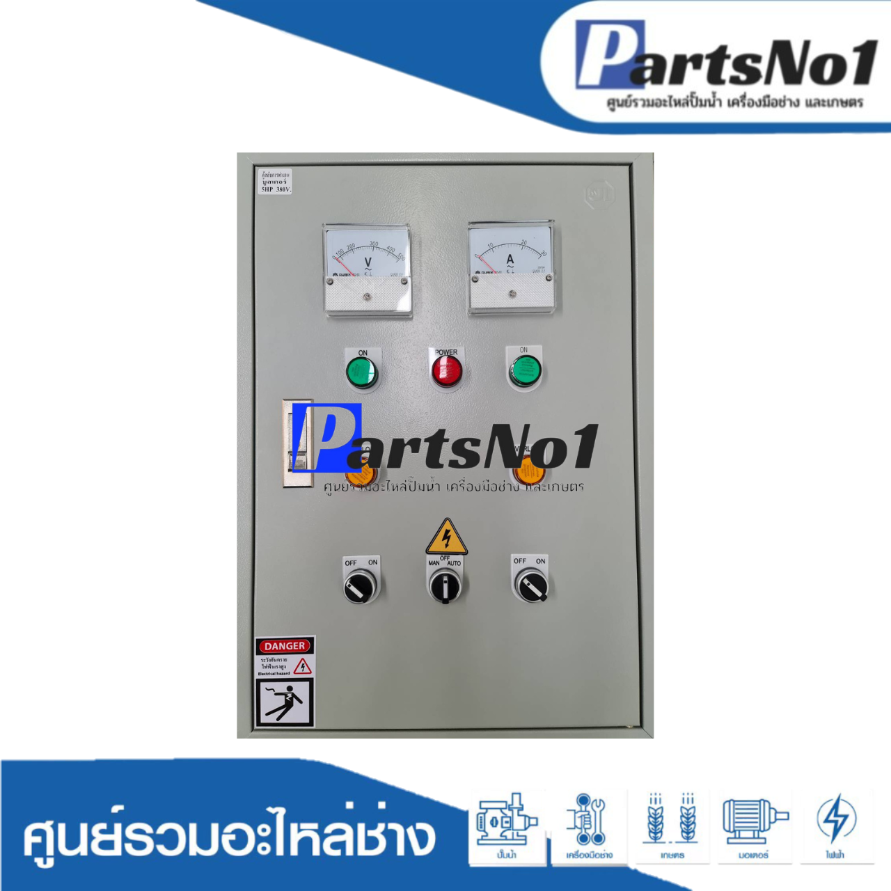 ตู้ควบคุมสลับการทำงานบูสเตอร์ ขนาด 10 HP 380v.