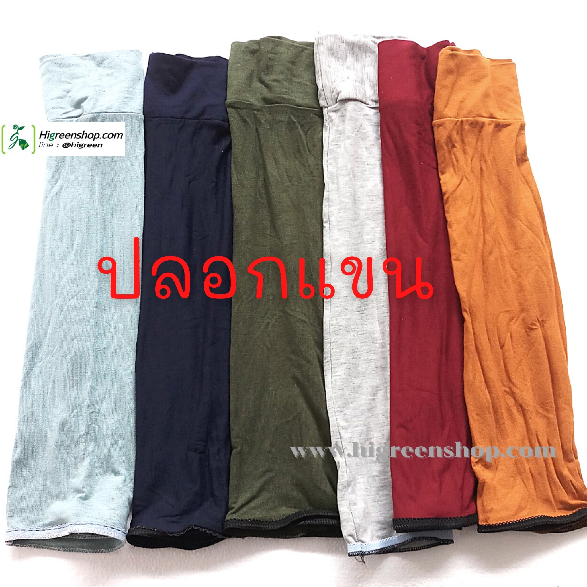 ปลอกแขนผ้ายืด 1 คู่