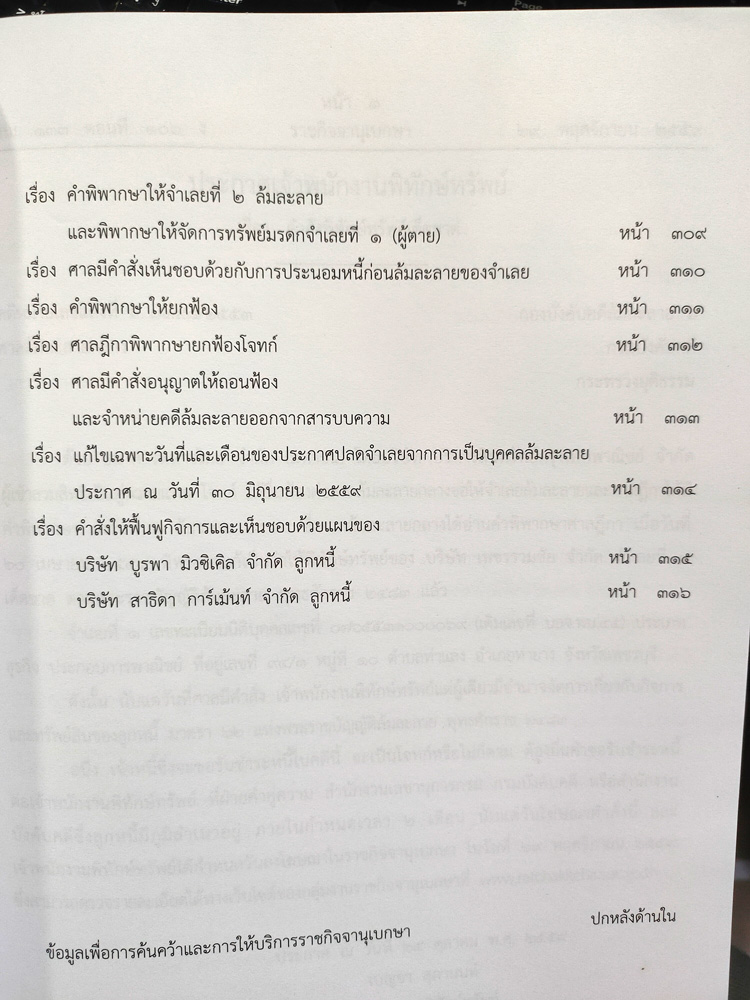 ประกาศเจ้าพนักงานพิทักษ์ทรัพย์