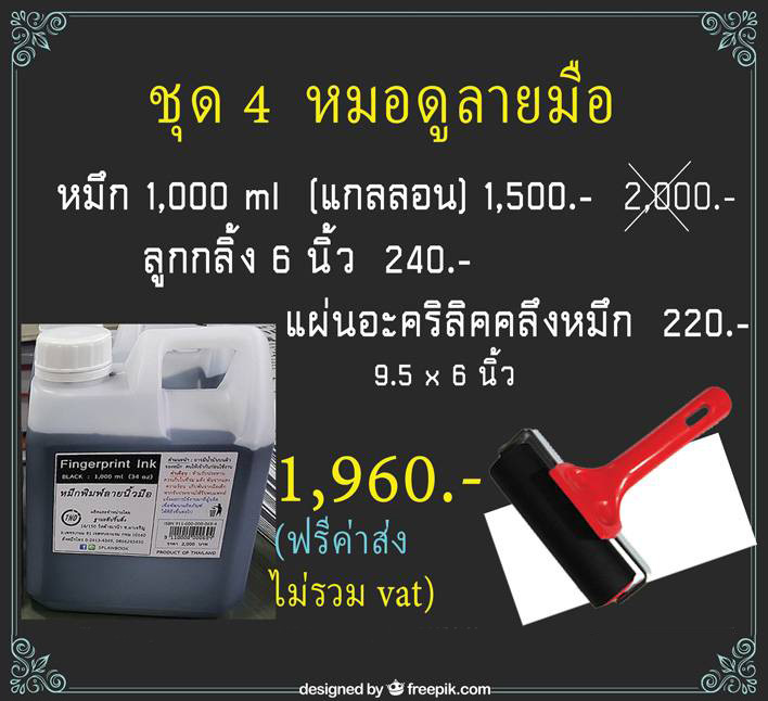 ชุด 4 หมอดูลายมือ