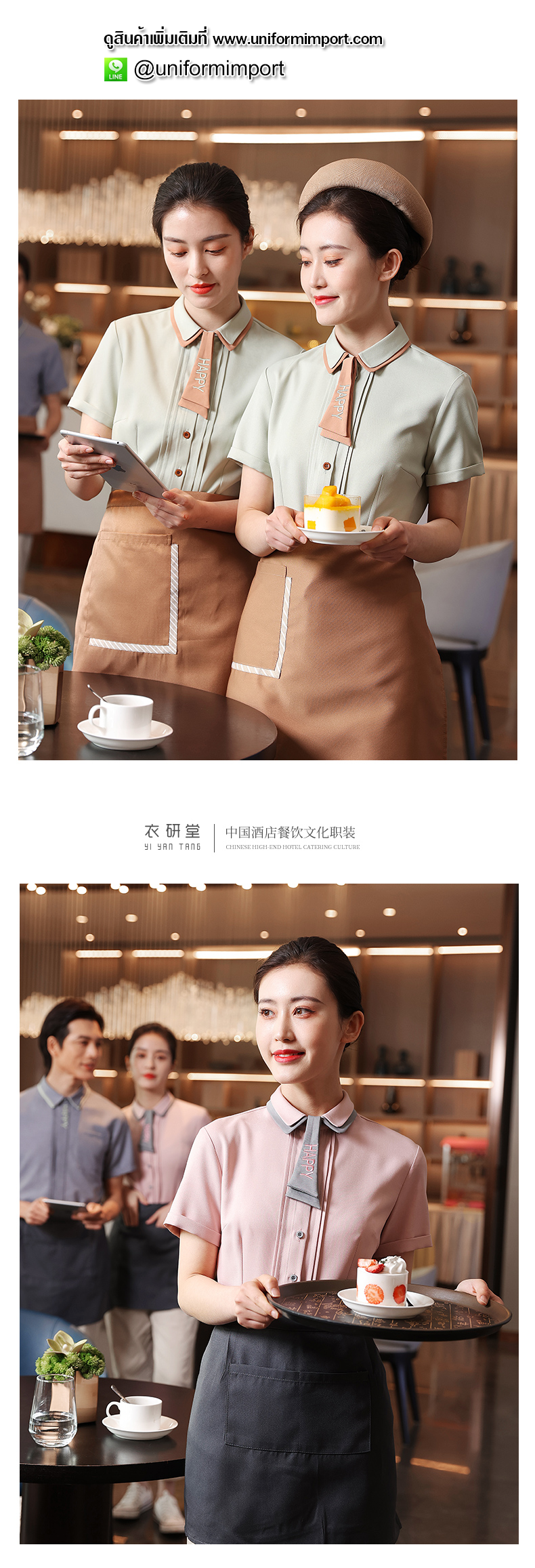 เสื้อฟอร์มพนักงานเสริฟ