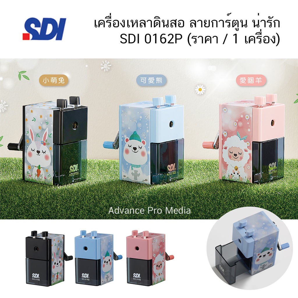 เครื่องเหลาดินสอ ลายการ์ตูน SDI 0162P ( ราคา / 1 เครื่อง)